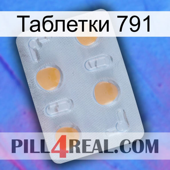 Таблетки 791 24.jpg